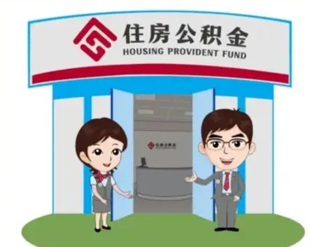 梧州公积金辞职怎么提（辞职啦公积金怎么提出来）